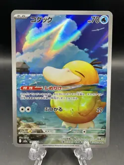 (US Seller) Psyduck AR 199/193 M2a MEGA Dream ex Pokemon Japanese - Image 1