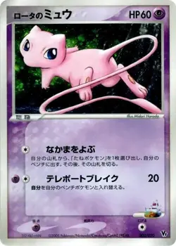 Rota's Mew 002/020 Movie Commemoration vs Pack: Aura's Lucario Regular (Japanese) for sale online - Image 3