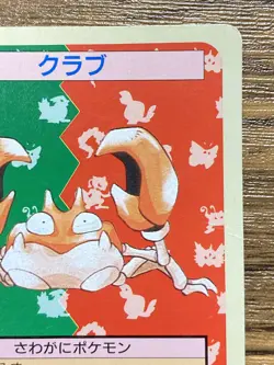 Pokemon Carddass Card Topsun No. 98 Krabby Pocket Monsters Green Back - Image 4