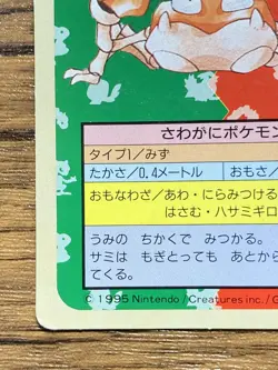Pokemon Carddass Card Topsun No. 98 Krabby Pocket Monsters Green Back - Image 5