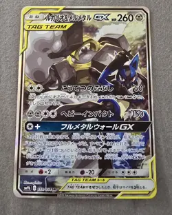 Pokemon Card Japanese Lucario & Melmetal GX 059/054 Sm9b Full Art Holo NM - Image 1