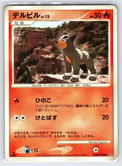 Houndour #286 Majestic Dawn DP4 1st Edition Japanese Pokemon Card Common - Lp/Mp - Image 1