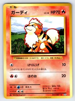 Growlithe 017/087 1st Edition CP6 20th Anniversary Set Japanese Pokemon Card VLP - Image 1