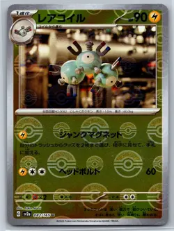 Magneton - Reverse Holo ERROR - Pokemon Card 151 SV2a 082/165 Yuka Morii NM - Image 1