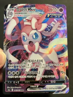 Sylveon VMAX 041/069 RRR S6a: Eevee Heroes Korean Pokemon TCG Card NM - Image 3