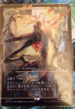 MTG - Overlord of the Mistmoors - Duskmourn - Showcase - Foil - Japanese Text - Image 1