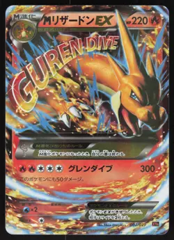 Pokemon Japanese M Charizard EX 002/021 Mega Battle Promo Holo NEAR MINT-1 - Image 1