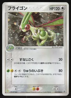 Pokemon Japanese Flygon 033/ADV-P 7-11 Fair Campaign Promo Holo EXCELLENT-2 - Image 1