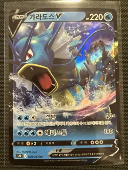 Gyarados V 020/067 Korean Blue Sky Stream Rare Holo Pokemon Card NM - Image 1