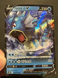 Gyarados V 020/067 Korean Blue Sky Stream Rare Holo Pokemon Card NM - Image 3