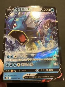 Gyarados V 020/067 Korean Blue Sky Stream Rare Holo Pokemon Card NM - Image 5