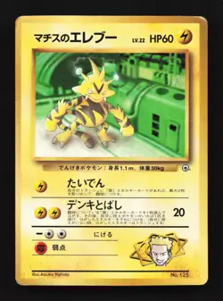 Lt. Surge's Electabuzz No.125 HP CoroCoro Promo Japanese Pokemon Card TCG - Image 1