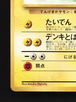 Lt. Surge's Electabuzz No.125 HP CoroCoro Promo Japanese Pokemon Card TCG - Image 2