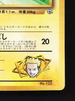 Lt. Surge's Electabuzz No.125 HP CoroCoro Promo Japanese Pokemon Card TCG - Image 3