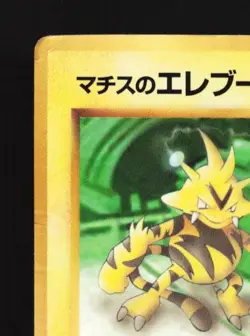 Lt. Surge's Electabuzz No.125 HP CoroCoro Promo Japanese Pokemon Card TCG - Image 4