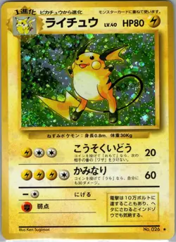 Raichu 026 Holo - Japanese Base Set - Pokemon Card - NM - Image 1