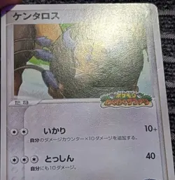 Tauros - 049/PCG-P PokePark Promo Played - Japanese Pokemon Card - Image 2