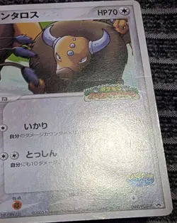 Tauros - 049/PCG-P PokePark Promo Played - Japanese Pokemon Card - Image 4