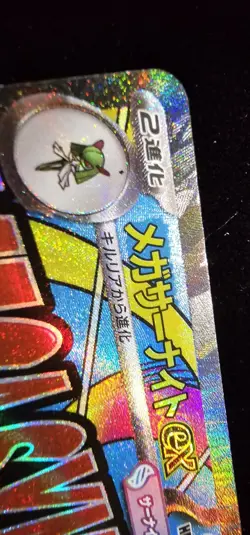 Japanese Mega Dream Mega Gardevoir EX Mega Attack ERROR CARD #226 Pack Fresh - Image 3