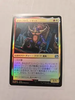 Giott King of the Dwarves (Foil/Japanese) - Final Fantasy - LP - MTG - Uncommon - Image 1