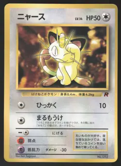 Pokemon Japanese Meowth Glossy Promo Corocoro Comics No.052 LIGHT PLAY-3 - Image 1