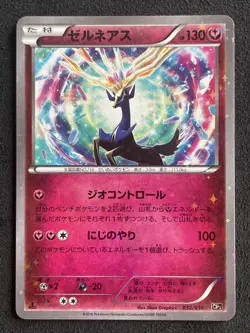 2016 Japanese Pokemon CP5 Mythical Legendary Dream 032/036 Xerneas - Image 1