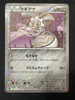 2016 Japanese Pokemon CP5 Legendary Dream Shine 030/036 Magearna Holo - Image 1