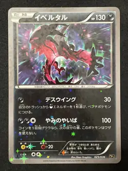 2016 Japanese Pokemon CP5 Legendary Dream Shine 025/036 Yveltal Holo - Image 1