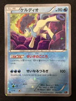 2016 Japanese Pokemon CP5 Legendary Dream Shine 013/036 Keldeo Holo - Image 1