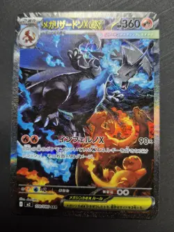 Pokemon TCG Mega Charizard ex SAR 110/080 M2 Inferno X Japanese NM - Image 2