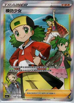 Copycat 159/132 SR - Pokemon Chinese CS4aC Nine Colors Gathering - Holo (NM) - Image 1