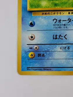 Pokemon Card Squirtle #007 18 Intro Pack Regular (Japanese) US - Image 5