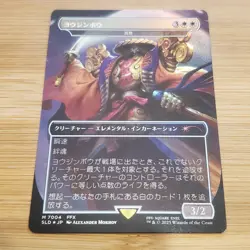 1x Yojimbo (Solitude), Secret Lair Bonus Card, JP Japanese Final Fantasy, MTG NM - Image 1