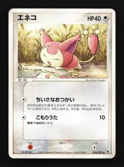 Skitty 044/055 Expansion Pack LP Unlimited Japanese Pokemon Card TCG - Image 1