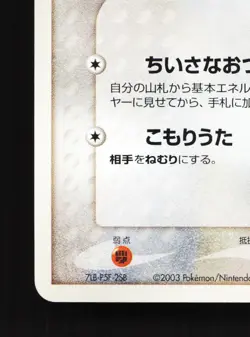 Skitty 044/055 Expansion Pack LP Unlimited Japanese Pokemon Card TCG - Image 4