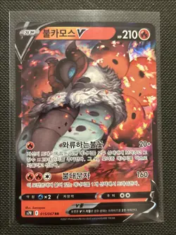 Volcarona V 015/067 RR Blue Sky Stream s7R Korean Pokemon Card - Image 1