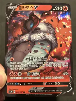 Volcarona V 015/067 RR Blue Sky Stream s7R Korean Pokemon Card - Image 3