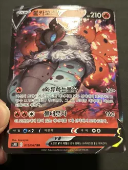 Volcarona V 015/067 RR Blue Sky Stream s7R Korean Pokemon Card - Image 5