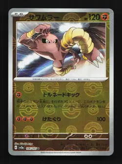 Hitmonlee 106/165 Reverse NM Pokemon Card 151 Japanese Pokemon Card TCG - Image 1
