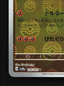 Hitmonlee 106/165 Reverse NM Pokemon Card 151 Japanese Pokemon Card TCG - Image 2