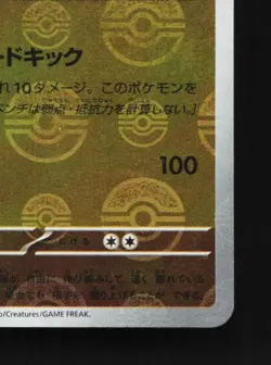 Hitmonlee 106/165 Reverse NM Pokemon Card 151 Japanese Pokemon Card TCG - Image 3