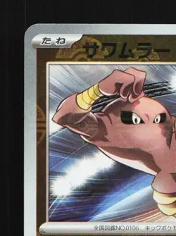 Hitmonlee 106/165 Reverse NM Pokemon Card 151 Japanese Pokemon Card TCG - Image 4