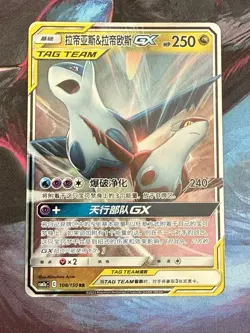Pokemon Chinese Latias & Latios GX Tag Team CSM2aC 108/150 RR - Image 1
