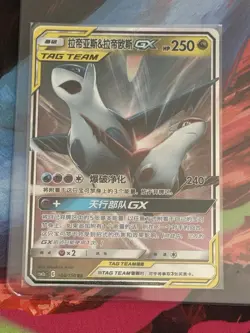 Pokemon Chinese Latias & Latios GX Tag Team CSM2aC 108/150 RR - Image 3