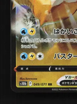 Greninja V 014/053 LP Sword & Shield Family Card Game Japanese Pokemon Card TCG - Image 2