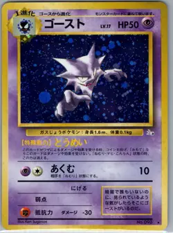 Haunter 093 Holo Japanese Mystery of the Fossils - Pokemon Card - NM - Image 1