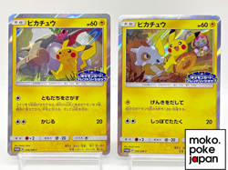 2 Set Pikachu Holo Friendly Shop Promo Japanese Pokemon 200/SM-P 249/SM-P 2018 - Image 1