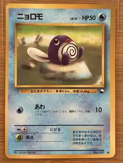 Pokemon TCG 2 set Poliwag Poliwhirl No.060 061 Glossy Vending series Japanes LP - Image 2