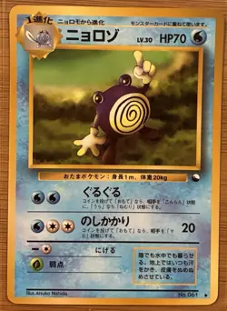 Pokemon TCG 2 set Poliwag Poliwhirl No.060 061 Glossy Vending series Japanes LP - Image 4