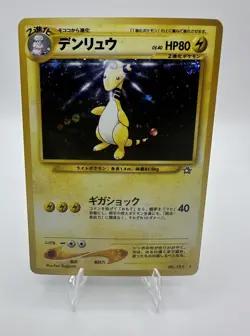 Ampharos 181 Holo - Japanese Neo Genesis 2000 - Pokemon TCG - Image 1